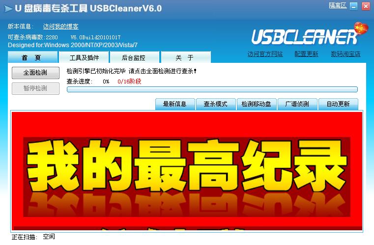 ��usbcleaner 6.0 u��רɱ����v6.0 Build ��ɫ�桷
